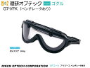 理研オプテック ゴーグル式保護めがね G7-VFK型 VFコート アイピースレンズ 【理研オプテック・保護めがね・防じんめがね・医療用めがね・花粉対策用めがね・...