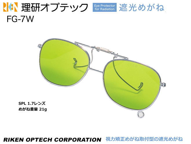 理研オプテック 遮光保護めがね FG-7W型 メタルフレーム 【理研オプテック・保護めがね・防じんめがね・ガス溶接用めがね・医療用めがね・花粉対策用めがね・災害...
