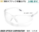 理研オプテック 一眼式保護めがね JIS S-980 VF型 VFコート JISレンズ (定形外郵便対応品)【理研オプテック・保護めがね・防じんめがね・医療用め...