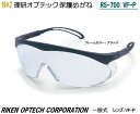 理研オプテック 一眼式保護めがね RS-700 VF-P型 VFコートレンズ (定形外郵便対応品)【理研オプテック・保護めがね・防じんめがね・医療用めがね・花粉...