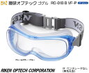 理研オプテック ゴーグル式保護めがね RC-01B B VF-P型 ベンチレーターなしJISレンズ【理研オプテック・1眼保護めがね・2眼保護めがね・防じんめがね...