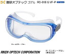理研オプテック ゴーグル式保護めがね RC-01B G VF-P型 ベンチレーターなしJISレンズ【理研オプテック・1眼保護めがね・2眼保護めがね・防じんめがね...