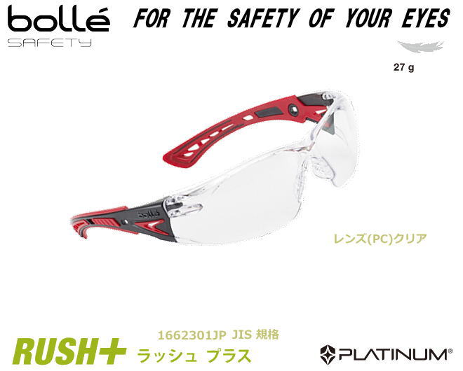 bolle ボレー保護めがねRUSH＋ ラッシュ プラス（JISレンズ)　フレーム/レッド（定形外郵便対応品）