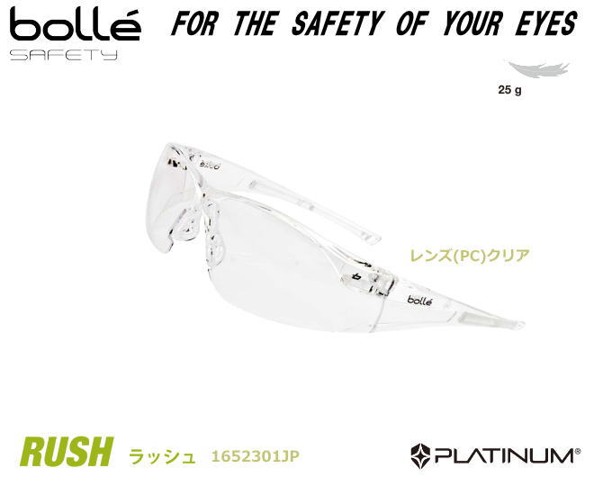 bolle ボレー保護めがね ラッシュ RUSH（レンズ）クリアJISレンズ(定形外郵便対応品）【防 ...