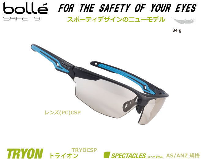 bolle ボレー保護めがね TRYON トライオン（AS/NZS規格レンズ）CSP（定形外郵便対応品）【防じん対策用めがね/安全保護用めがね/医療用めがね /花粉症対策めがね/UVカットレンズ】