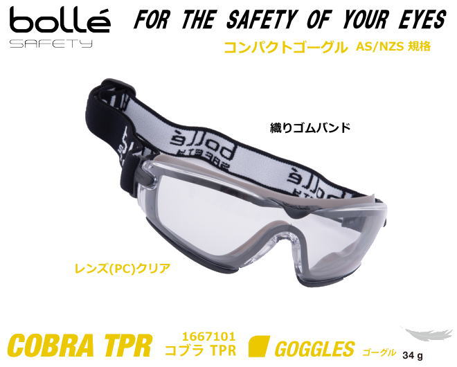 bolle ボレー保護豪ゴーグル COBRA TPR コブラ