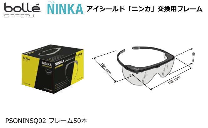 bolle ボレーアイシールド医療向け NINKA（ニンカ）　交換用フレーム50本　【飛沫・粉じん対策用メガネ/眼鏡併用シールド/医療従事者用保護メガネ/研究者用保護メガネ】