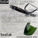 bolle ボレー ヘルメット取付用溶接遮光面 SPHERE スフィア (遮光度3 CE規格レンズ)遮光5セット組【飛沫・粉じん対策用メガネ/眼鏡併用シールド/...