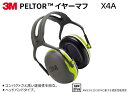3M イヤーマフ X4A型(ぺルター)ブランド【イヤーマフ・スポーツ用イヤーマフ・産業用イヤーマフ・高音用イヤーマフ・防音防具用イヤーマフ・難聴防止用イヤーマフ...