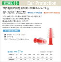 カワモト 耳栓収納コードリール用耳栓 EP-209S (10組入り)【耳栓・防音防具・遮音対策・難聴対策・医療用】(4)