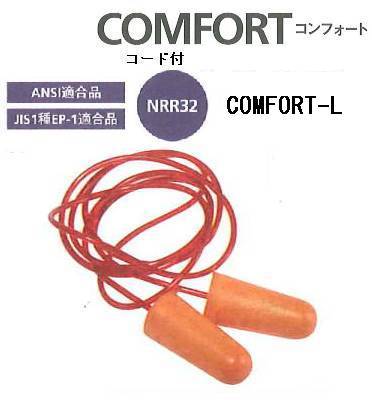 サイレンシア プロ耳栓 COMFORT(コン