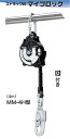 マイブロック(ストラップ式) MM-4H 型(4m)D.引寄ロープ付き【サンコー・セイフティブロック・安全ブロック・ベルブロック・マイブロック・ウエブブロック・ストラップ式】(4)