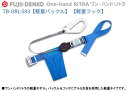 藤井電工/墜落制止用器具【胴ベルト型シリーズ】ワン・ハンドリトラ TB-ORL-593型 【墜落制止用器具・フルハーネス型・胴ベルト型・柱上作業対応型・傾斜面/林業型・消防用型】(4)