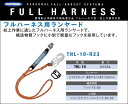 藤井電工【柱上作業対応型フルハーネス用ランヤード】 THL-10型 【一般高所用 1本つり専用 ストラップ巻取り式安全帯 ロープ式安全帯 フルハーネス型 サポーターベルト付き安全帯 作業用安全帯】