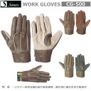 シモン牛本革手袋 CG-500 フリー/カラー・ブラウン・グレー・ダークブラウン(10双組)【牛本革手袋・豚革手袋・牛床革手袋・オイル革手袋・レンジャー手袋・作...
