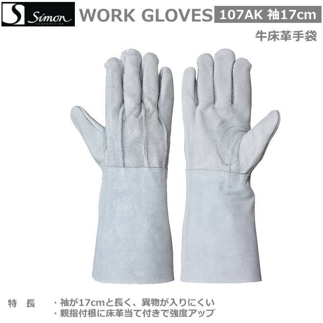 シモン床革手袋　107AK　袖17cm　（10双組）【溶接用皮手袋・消防用ケブラー手袋・災害活動用ケブラー..