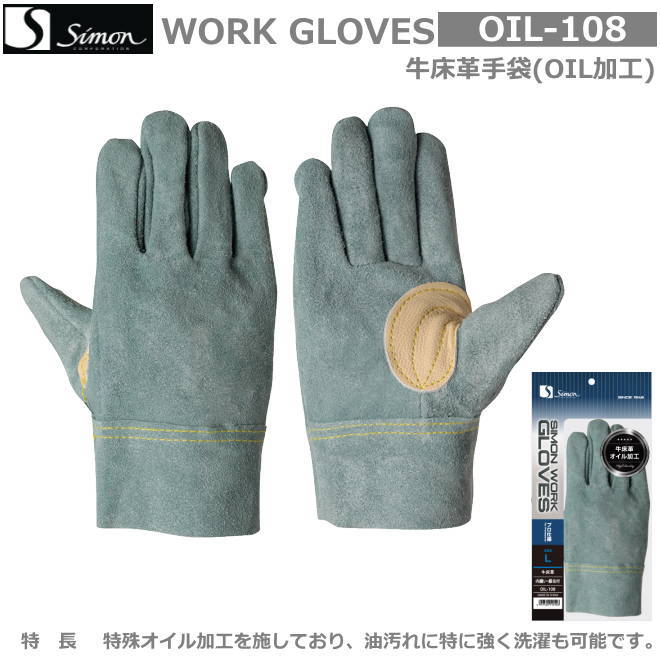 シモンオイル革手袋　OIL108　（10双組）L・LL寸【溶接用皮手袋・消防用ケブラー手袋・災害活動用ケブ..