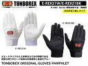 トンボレックス　人工皮革タイプ-レンジャー手袋　E-REX21W/E-REX21BK（メール便対応）【　【消防用ケブラー手袋・災害活動用ケブラー手袋・牛本革手袋・豚革手袋・レンジャー手袋・作業手袋】