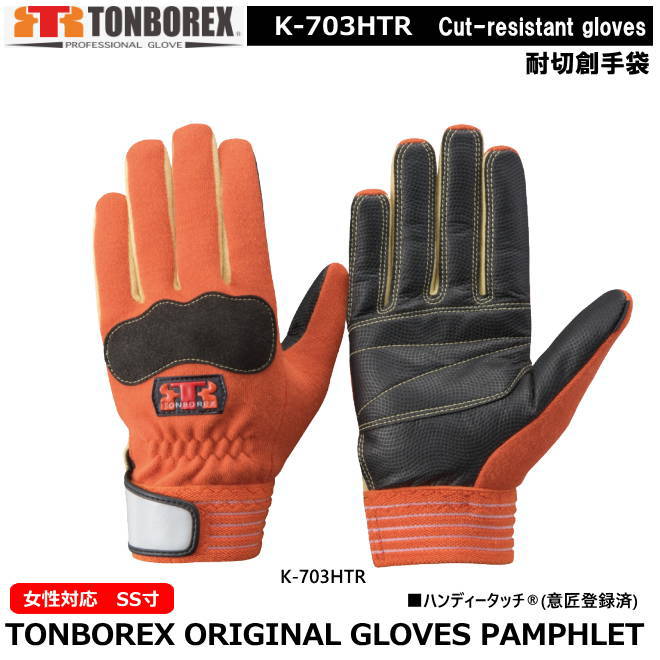 トンボレックス　ケブラー繊維製防火手袋　K-703HTR【消防用ケブラー手袋・災害活動用ケブラー手袋・牛本革手袋・豚革手袋・レンジャー手袋・作業手袋】