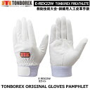 トンボレックス 人工皮革タイプ-レスキュー手袋 E-REX22W(メール便対応)【 【消防用ケブラー手袋・災害活動用ケブラー手袋・牛本革手袋・豚革手袋・レンジャー手袋・作業手袋】