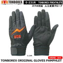 トンボレックス 人工皮革タイプ-レンジャー手袋 E-231R(メール便対応)【消防用ケブラー手袋・災害活動用ケブラー手袋・牛本革手袋・豚革手袋・レンジャー手袋・作業手袋】