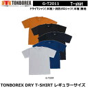 トンボ 2枚組 消防隊員/消防団員用 ドライTシャツ G-T2011 半袖SS~LL 【消防隊員用Tシャツ・消防団員用Tシャツ・救急隊員用Tシャツ・救助隊員用Tシャツ・レスキュー・トンボレスキュー・トンボレックス】2枚入り