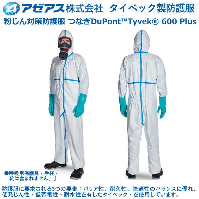 楽天市場】タイベックソフトウェア3型 防護服の通販