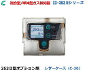 新コスモス電機のXX-353Iシリーズ オプション レザーケース(C-30)