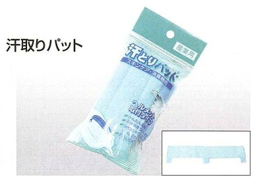 熱中症対策/ヘルメット用　汗取りパット　【熱中症対策用品、夏季対策用品、炎天下の作業、ヘルメット用】