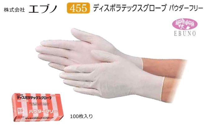 介護医療用/感染症対策にエブノの使い捨て手袋・455ラテック