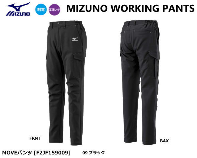 MIZUNO WORKING ߥ ѥ F2JF159009(MOVEѥġˡڥߥκȥܥ󡦥ߥΥ㥱åȡߥΥѥġ㥱åȡѥġȥåȥåȥܥ