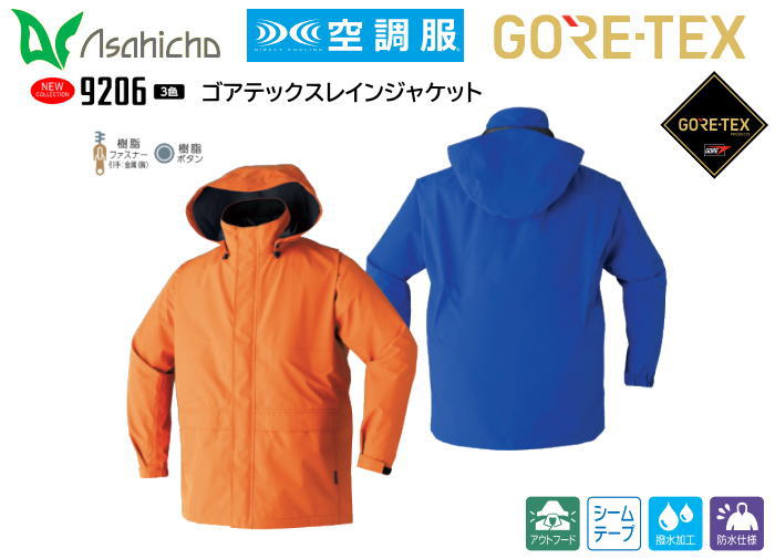 Asahicho ゴアテックス空調服 GORE-TEX 9206 レインジャケット【難燃空調服・ベストタイプ空調服・ブル..