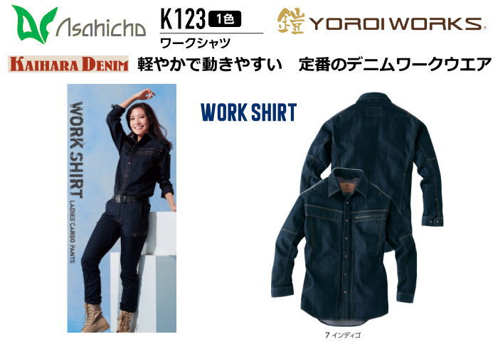 Asahicho KAIHARA DENIM（カイハラ デニム ワークウエア）　K123　ワークシャツ　【デニムジャケット・デニムワークシャツ・デニムワークベスト・デニムワークパンツ・デニムカーゴパンツ・デニムレディースカーゴパンツ・デニムツナギ服】