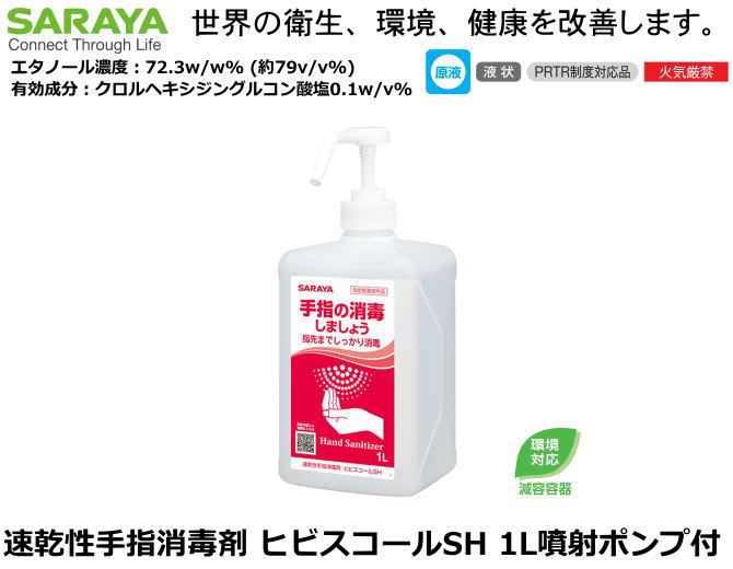 &nbsp;※ご購入の商品は衛生商品ですので、交換、返品等はご遠慮ください。 この商品にはこのような関連用品が良く出ます サージカルマスク　WAN-9100(50枚入り） 感染症対策用品 　DT-110T6型 医療用アイシールド UNIVET 712 医療従事者/研究者向け 手洗い用石けん液・ シャボネットモイス500mL泡ポンプ付き サラヤ手指消毒剤　ウィル・ステラ （1Lポンプ付） サラヤ手指消毒剤　 ヒビスコールSH （1Lポンプ付） bolle ボレー感染防止フェースシールドDFS2 医療従事者研究者向 UNIVET 女性用保護めがね 506 　クリアーレンズ &nbsp; &nbsp; &nbsp; &nbsp;サラヤは1952年の創業当初より、天然素材を用いた“ひとと地球” にやさしい製品づくりに取り組み、みなさまの「衛生・環境・健康」 に貢献する製品とサービスをお届けしています。