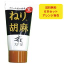 大村屋 ねり胡麻 (黒) チューブ入り 120g×6本セット 大阪 土産 人気 調味料 練りごま サラダや担々麺に