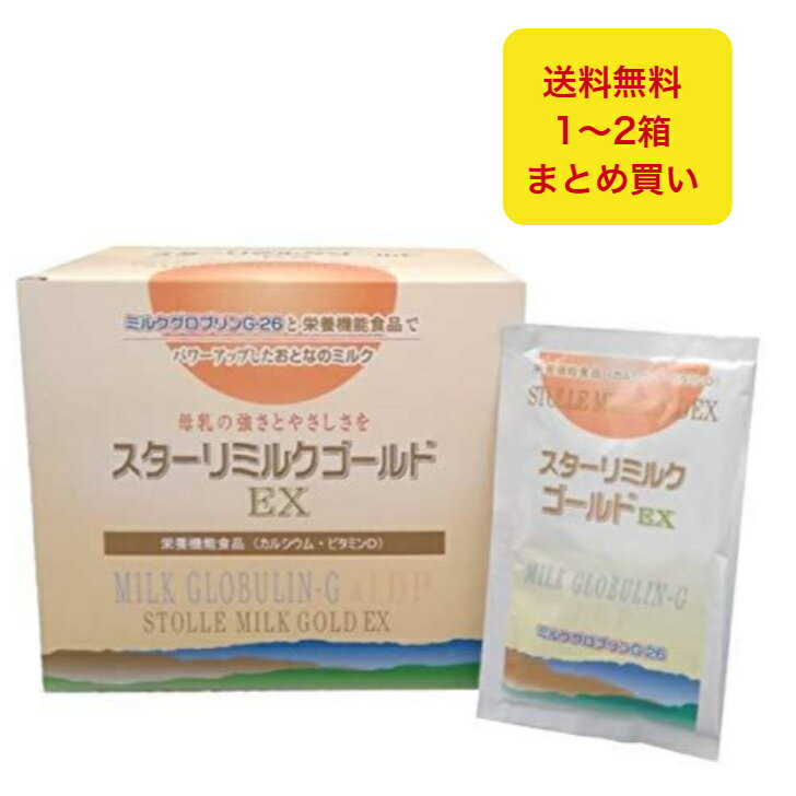 スターリミルクゴールドEX 兼松ウェルネス 免疫ミルク 乳清タンパク乳清タンパク・ラクトフェリンを増量 健康食品 自然食品 30袋