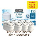 カークランドシグネチャー 浄水ポット用フィルター カートリッジ BRITA Maxtra+ポット互換 浄水 BRITA マクストラ純正品と同等性能品 ウォーターフィルターカートリッジ Costco コストコ 浄水器 カートリッジ 交換用