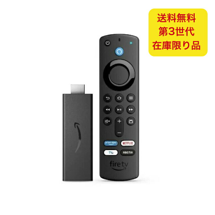 Fire TV Stick 第3世代 Alexa対応音声認識リモコン スタンダードモデル ストリーミングメディアプレイヤー amazon ファイヤースティックtv alexa対応