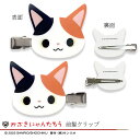 かぶきにゃんたろう　前髪クリップにゃんたろう サンリオ 三毛猫 猫 ねこ かわいい ヘアクリップ　クリップ 歌舞伎 KABUKI カブキ 歌舞伎座 雑貨 ギフト 歌舞伎グッズ プレゼント 和雑貨 お祝い 誕生日【松竹歌舞伎屋本舗】