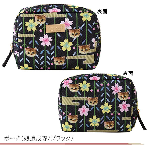 ポーチ（3000円程度） PAUL & JOE ACCESSOIRES × 歌舞伎衣裳柄 『京鹿子娘道成寺』 ポーチ（娘道成寺/ブラック） 猫 ねこ かわいい 歌舞伎 KABUKI ポーチ コスメ 和柄 ギフト 歌舞伎コラボ PAUL＆JOE ポール＆ジョー プレゼント 和雑貨 誕生日【松竹歌舞伎屋本舗】