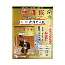 歌舞伎特選DVDコレクション　99号 秀山十種の内 松浦の太鼓 歌舞伎　KABUKI　カブキ　歌舞伎座　日本　東京　プレゼント　伝統芸能　DVD　舞台　hachette　アシェット　歌舞伎DVD　歌舞伎衣　秀山十種の内 松浦の太鼓　まつうらのたいこ松竹歌舞伎屋本舗