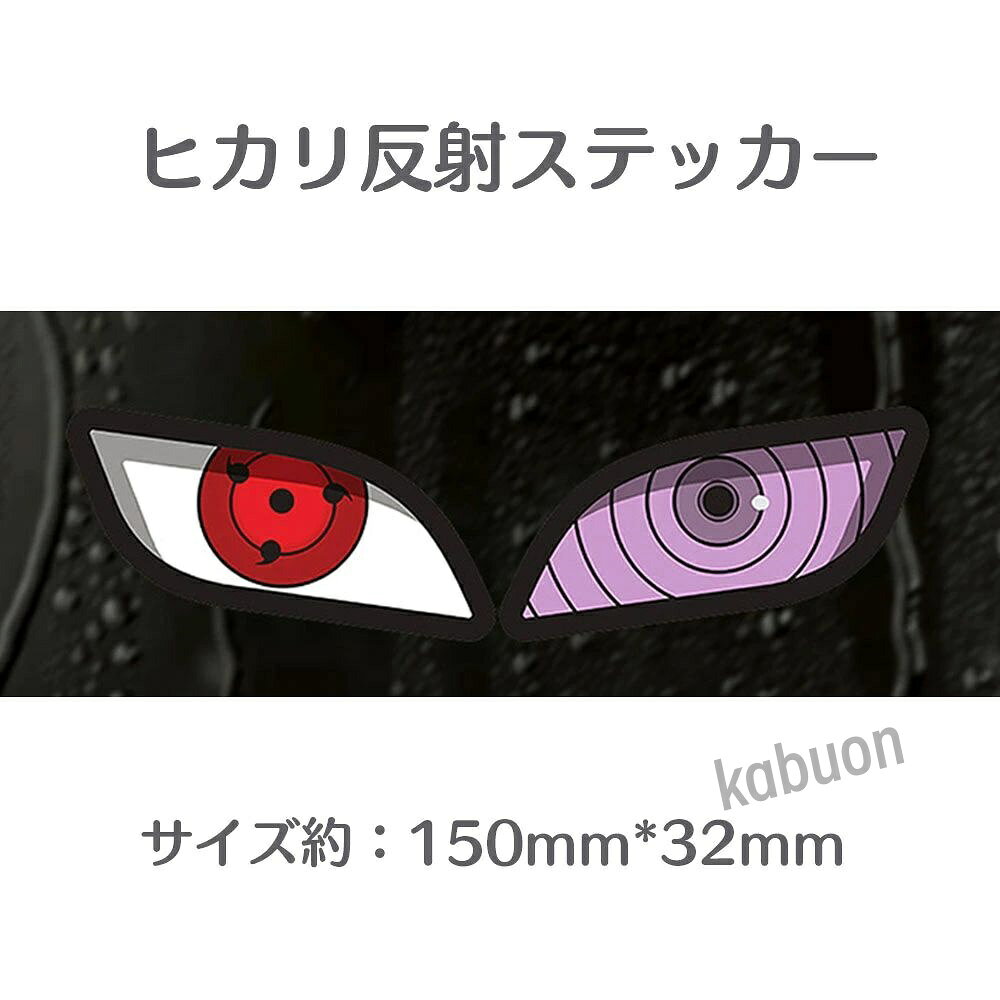 楽天市場】naruto 写輪眼 能力の通販
