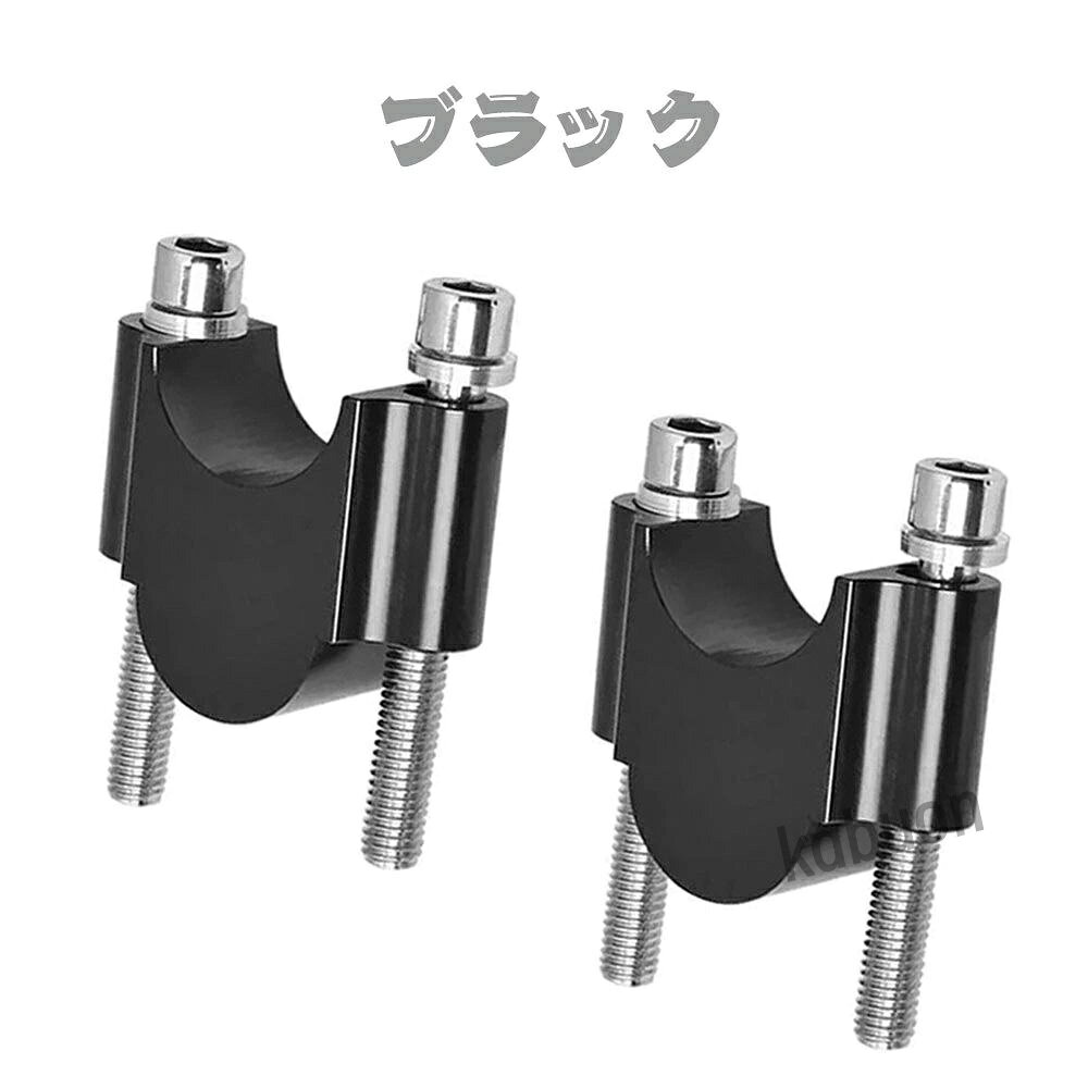 【素材】高品質のビレットアルミニウム、退色しないゴージャスな陽極酸化表面。 【快適性】ボルトはちょうど良い高さで、より快適なライディングポジションを実現します。ケーブルの長さを伸ばす必要はありません。 【簡単取付】CNC加工なので、違和感を感じないほど愛車に取り付けることは可能です。オートバイのハンドルバーライザーは取り付けが簡単で、必須のアクセサリーです。ハンドルバー クランプ ライザーは、複雑な手順を必要とせず、簡単に後付けできます。 【適合車種】ホンダ.ヤマハ.スズキ.ドゥカティ.カワサキ.ハーレーなど。 セット内容：ハンドルバーライザー*2個【素材】高品質のビレットアルミニウム、退色しないゴージャスな陽極酸化表面。 【快適性】ボルトはちょうど良い高さで、より快適なライディングポジションを実現します。ケーブルの長さを伸ばす必要はありません。 【簡単取付】CNC加工なので、違和感を感じないほど愛車に取り付けることは可能です。オートバイのハンドルバーライザーは取り付けが簡単で、必須のアクセサリーです。ハンドルバー クランプ ライザーは、複雑な手順を必要とせず、簡単に後付けできます。 【適合車種】ホンダ.ヤマハ.スズキ.ドゥカティ.カワサキ.ハーレーなど。 セット内容：ハンドルバーライザー*2個