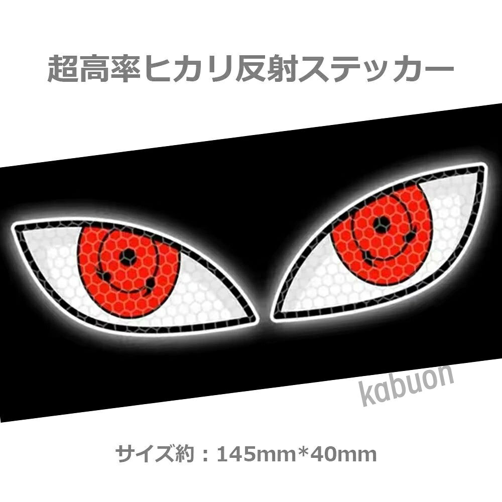 楽天市場】ナルト 写輪眼の通販