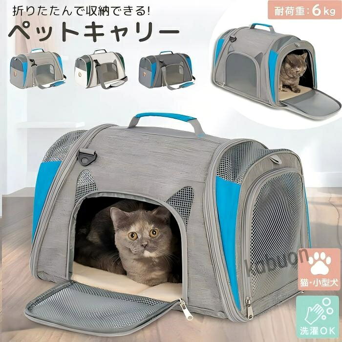 3way ペットキャリーバッグ 猫 小型犬 ウサギ お出かけ 夏 手提げ ショルダー メッシュ 軽量 通気 折りたたみ ドライブ キャンピング 旅行 通院 散歩 電車移動
