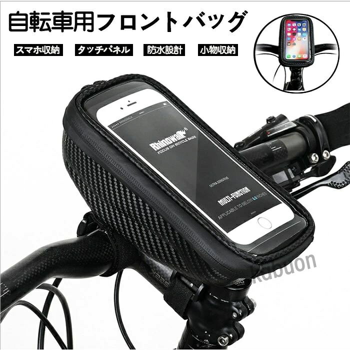 【平日12時迄当日出荷】自転車用 サイクルバッグ 自転車バッグ 自転車ホルダー フレームバッグ フロントバッグ 防水 容量 ロードバイク スマホ収納 タッチスクリーン 小物収納 防塵