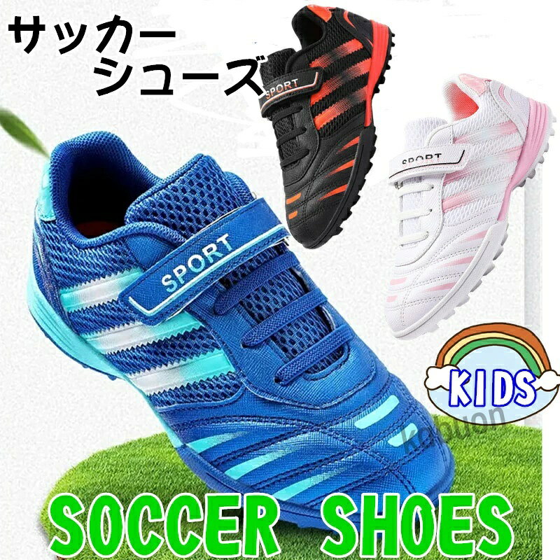 商品情報 コメント ★土グラウンド、天然芝、人工芝に対応しています。★足入れしやすいラストのもと、優れた耐久性を発揮するアッパーがストレスフリーな履き心地を提供。★耐摩耗性とクッション性に優れたラバーソール。ボールの滑りを軽減するステッチを施したバンプ。★全体的に足にフィットするように作られており、適度なクッション性もあります。快適な履き心地と抜群のボールコントロールを実現します。★おしゃれ感が溢れ、男女に問わずジュニアの通学用など利用する方におすすめ！■関連キーワード■：シューズ 靴 サッカースパイクシューズ スパイク メンズシューズ 男の子 女の子 子供 子供用 レディース 中学校 高校 一般 大人 サッカーシューズ サッカー スパイク シューズ くつ 人気 スニーカー 高校生 学生 通学 通勤 耐摩耗 軽量 踏み抜き おしゃれ 大きいサイズ 通気 衝撃吸収 小さいサイズ 耐滑ソール ゴム底 普段 父の日 プレゼント ギフト 春 クッション性 屈曲性 耐久性 防滑 仕事 カッコイイ アウトドア ウォーキングシューズ 幅広 トレッキングシューズ ウォーキング 女性サイズ HG用 ハードグラウンド用 試合■注意事項■ ※ 平置き素人採寸ですので多少の誤差はご容赦下さい。 ※ モニタ環境によって、商品の色合いが多少違う場合があります。 ※シューズの製造過程で、接着剤の付着や縫製のズレ・歪みがある場合がございます。予めご了承の上、お買い求めくださいませ。※少々匂いがありますが、置いたままで2-3日くらいになくなりますので、ご安心ください。 メーカー希望小売価格はメーカーカタログに基づいて掲載しています
