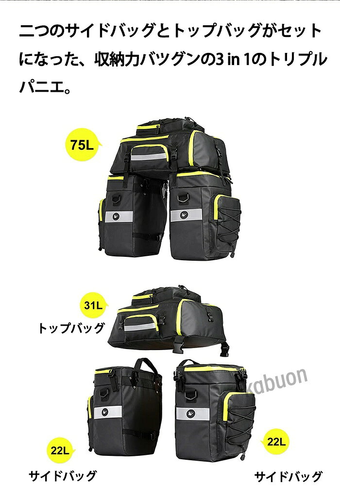 かぶおんの【翌日配送】3in1 自転車用 サイクルバッグ 75L トリプル パニアバッグ 大容量 収納 撥水 サイドバッグ 多機能 リアバッグ リアサイドバッグ パニエ ロードバイク メンズ｜アングル3
