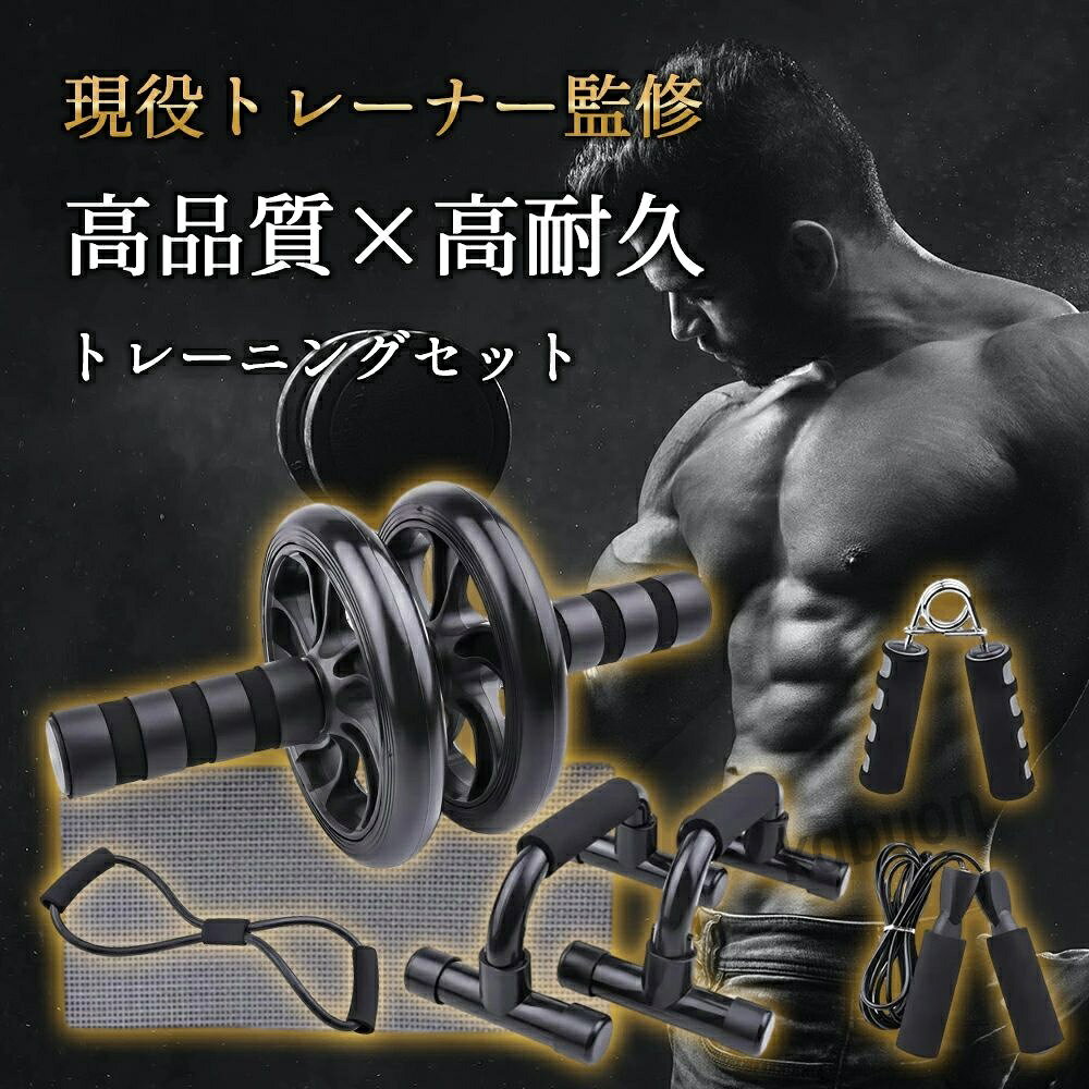 腹筋ローラー 女性 トレーニング ダイエット 腕立て伏せ ダイエット 男性 エクササイズ 筋トレ おすすめ フィットネス 器具 アブホイール 筋肉 腹筋 プッシュアップバー 鍛える ローラー トレーニング 筋トレ 大胸筋 体幹 初心者 グッズ アブローラー