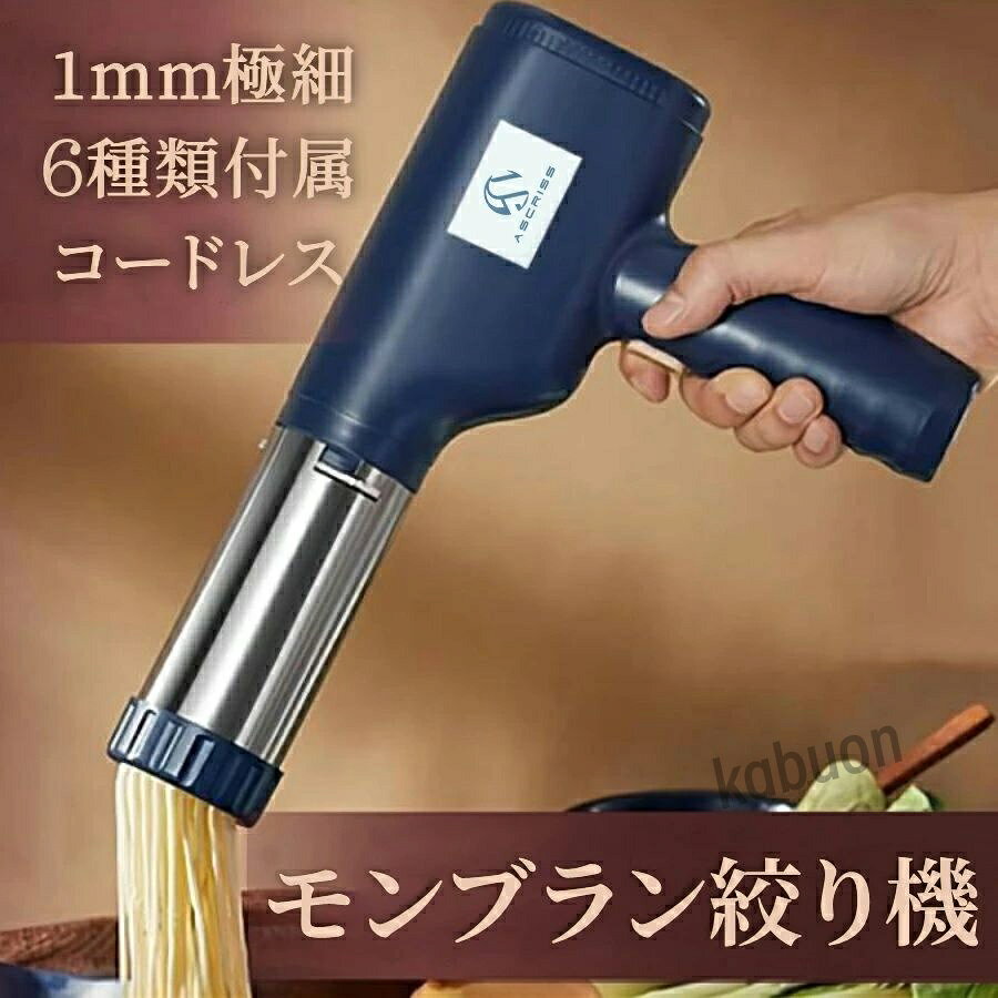 商品スペック 商品特徴【1mm極細】1mm金口は極細の繊細なモンブランが作れます！指をはさみにくい安全設計。手間を軽減するシンプルなはめこみ構造。簡単に外して洗えます。 【コードレスだから持ち運べる！お手入れも簡単な安全設計】素人の方でも、どこでも簡単に絶品モンブランが作れます！ 【ご家庭で】お子様とのお菓子作りももっと楽しく手軽に本格モンブランが作れます！ 【パーティーで】目の前でモンブランを絞れば盛り上がること間違いなし！SNS映えする素敵なシーンも演出できます！ 【プロ仕様本格ツール】お店の逸品作りをサポートします。プロのパティシエにもご愛用いただけます。 【キャンプでも】BBQの締めのデザートに目の前でモンブランを絞ればみんなに喜ばれるでしょう。絞りたての味はまた格別です。 【お料理にも用途色々】練り切りなどの和菓子作りや、パスタ、自家製ラーメン、蕎麦、うどんなど。ペースト状だとなんでも出来ます！ 商品仕様●梱包サイズ：約28 x 28 x 15cm ●定格電圧/定格出力：7.4V/40W ●入力電圧/電流：5V/2A(5V 2Aまたは2A以下のアダプターのご使用をお願い申し上げます) ●リチウム電池容量：1500mAh(電池内蔵) ●充電時間：約4時間、1回充電で約50回~60回(生地の硬さによって変わります) ●定格容量：200g ●無負荷伸縮速度：5.5mm/秒 ●素材：本体/プラスチック(PP)、ホール・押し出し棒・金口/ステンレス 、ヘッド/アルミニュウム合金 ●付属品：金口(1mm 、2mm 、2.5mm、平形、正方形、長形の合計6種類付属)、スケッパー、計量カップ、ニーディングバッグ、充電用USBケーブル、PSE認証済ACアタブター、日本語説明書 ●ブランド名：ASCRISS 注意事項※掲載画像はイメージであり、実際の製品とは多少異なる場合があります。実物をご参照ください ※本製品にはリチウムイオン電池が内蔵されています。製品の外装を勝手に分解しないでください。バッテリーセルの損傷やその他の危険を引き起こす可能性があります ※製品を勝手に分解、圧迫、穿刺、ショート、または水中、火中、または60℃を超える高温環境に放置しないでください ※定格作業時間を厳守してください。連続して3回以上の製麺作業を行わないでください。3回作業した後は15〜20分間休止し、モーターが冷却した後に再稼働させてください。これにより製品寿命を延ばすことができます ※本体を水や他の液体に浸けたり、液体の中で洗ったりしないでください。柔らかい布で拭き取って清掃してください ※長期間使用しない場合は、3か月ごとに充電を行い、バッテリーの損傷を防いでください ※北海道/離島/沖縄県は送料加算される場合もございます。受注後北海道の場合送料800円に加算して、沖縄・離島の場合1980円に加算致します。 メーカー希望小売価格はメーカーカタログに基づいて掲載しています商品スペック 商品特徴【1mm極細】1mm金口は極細の繊細なモンブランが作れます！指をはさみにくい安全設計。手間を軽減するシンプルなはめこみ構造。簡単に外して洗えます。 【コードレスだから持ち運べる！お手入れも簡単な安全設計】素人の方でも、どこでも簡単に絶品モンブランが作れます！ 【ご家庭で】お子様とのお菓子作りももっと楽しく手軽に本格モンブランが作れます！ 【パーティーで】目の前でモンブランを絞れば盛り上がること間違いなし！SNS映えする素敵なシーンも演出できます！ 【プロ仕様本格ツール】お店の逸品作りをサポートします。プロのパティシエにもご愛用いただけます。 【キャンプでも】BBQの締めのデザートに目の前でモンブランを絞ればみんなに喜ばれるでしょう。絞りたての味はまた格別です。 【お料理にも用途色々】練り切りなどの和菓子作りや、パスタ、自家製ラーメン、蕎麦、うどんなど。ペースト状だとなんでも出来ます！ 商品仕様●梱包サイズ：約28 x 28 x 15cm ●定格電圧/定格出力：7.4V/40W ●入力電圧/電流：5V/2A(5V 2Aまたは2A以下のアダプターのご使用をお願い申し上げます) ●リチウム電池容量：1500mAh(電池内蔵) ●充電時間：約4時間、1回充電で約50回~60回(生地の硬さによって変わります) ●定格容量：200g ●無負荷伸縮速度：5.5mm/秒 ●素材：本体/プラスチック(PP)、ホール・押し出し棒・金口/ステンレス 、ヘッド/アルミニュウム合金 ●付属品：金口(1mm 、2mm 、2.5mm、平形、正方形、長形の合計6種類付属)、スケッパー、計量カップ、ニーディングバッグ、充電用USBケーブル、PSE認証済ACアタブター、日本語説明書 ●ブランド名：ASCRISS 注意事項※掲載画像はイメージであり、実際の製品とは多少異なる場合があります。実物をご参照ください ※本製品にはリチウムイオン電池が内蔵されています。製品の外装を勝手に分解しないでください。バッテリーセルの損傷やその他の危険を引き起こす可能性があります ※製品を勝手に分解、圧迫、穿刺、ショート、または水中、火中、または60℃を超える高温環境に放置しないでください ※定格作業時間を厳守してください。連続して3回以上の製麺作業を行わないでください。3回作業した後は15〜20分間休止し、モーターが冷却した後に再稼働させてください。これにより製品寿命を延ばすことができます ※本体を水や他の液体に浸けたり、液体の中で洗ったりしないでください。柔らかい布で拭き取って清掃してください ※長期間使用しない場合は、3か月ごとに充電を行い、バッテリーの損傷を防いでください ※北海道/離島/沖縄県は送料加算される場合もございます。受注後北海道の場合送料800円に加算して、沖縄・離島の場合1980円に加算致します。 メーカー希望小売価格はメーカーカタログに基づいて掲載しています
